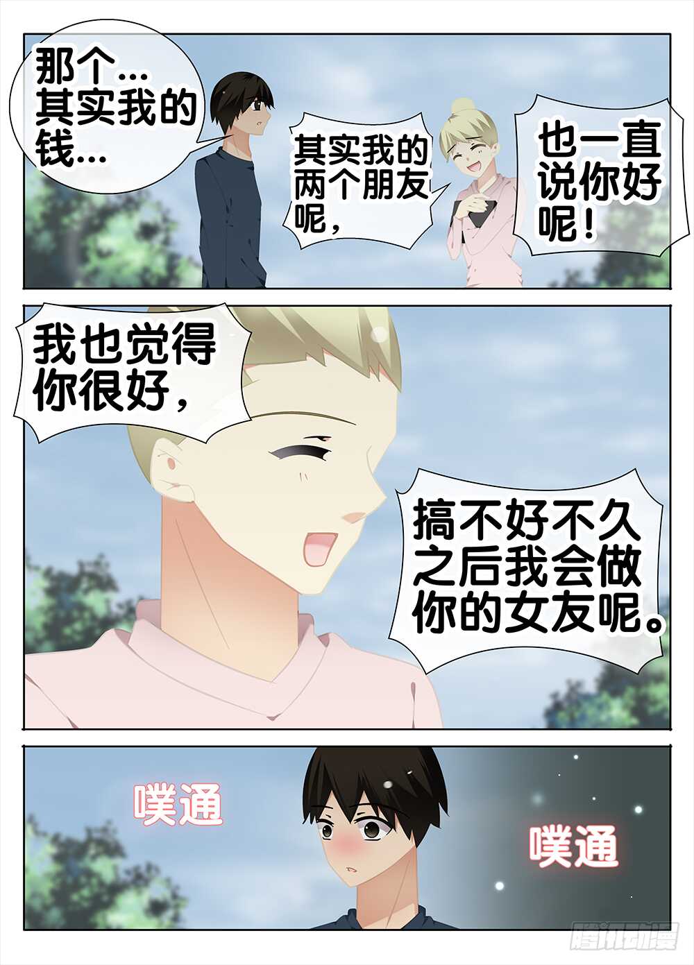🍼碟仙 朋友 第9页