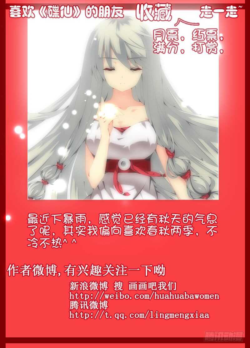 🍼碟仙 真正的朋友 第11页