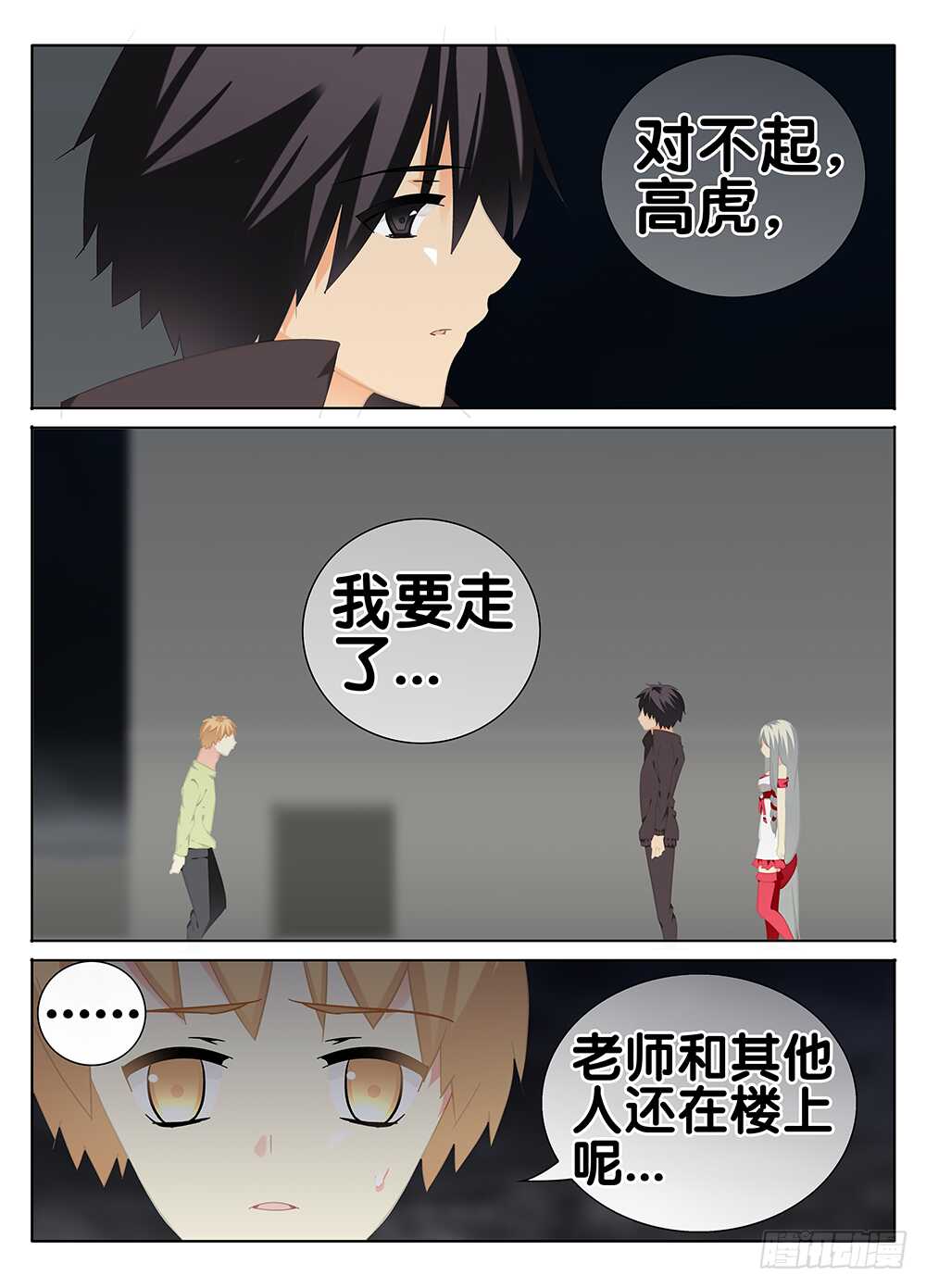🍼碟仙 真正的朋友 第2页