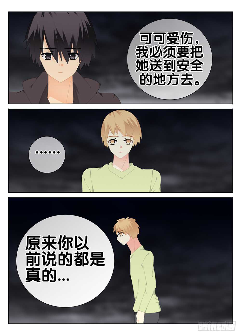 🍼碟仙 真正的朋友 第3页