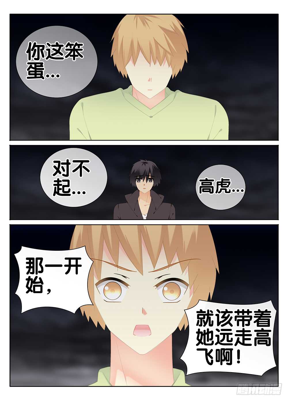 🍼碟仙 真正的朋友 第4页