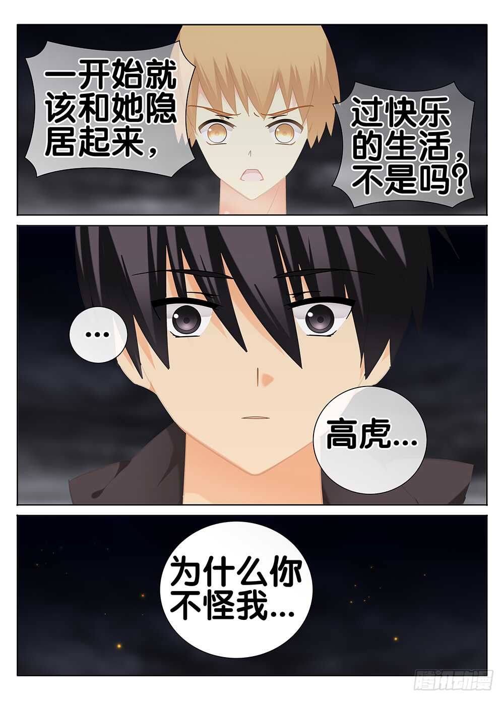 🍼碟仙 真正的朋友 第5页