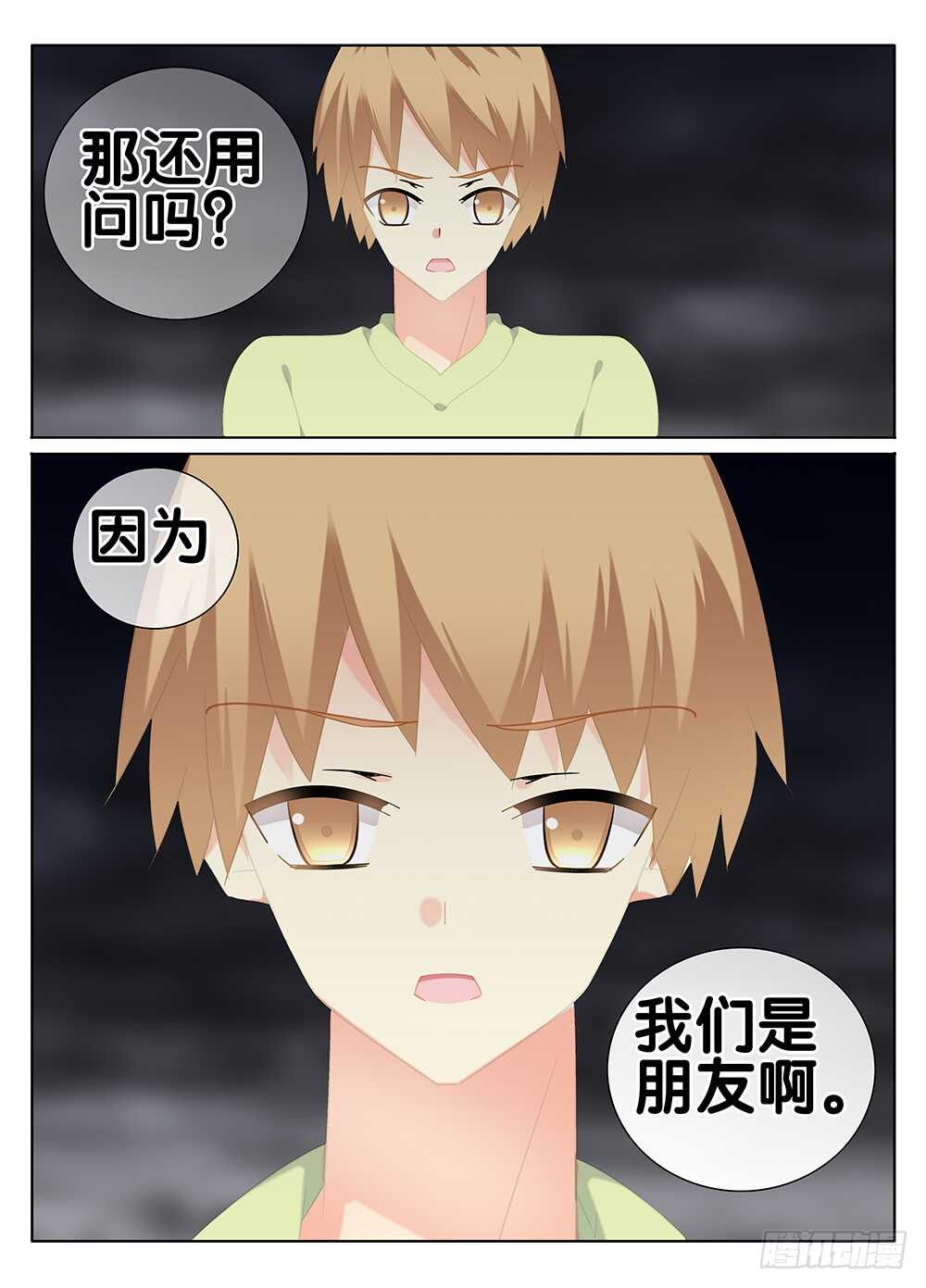 🍼碟仙 真正的朋友 第6页