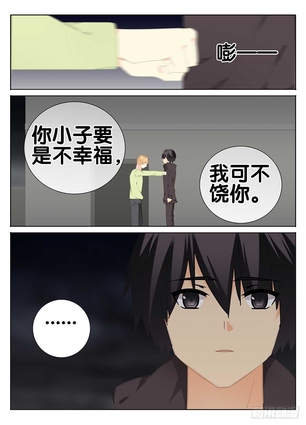 🍼碟仙 真正的朋友 第7页