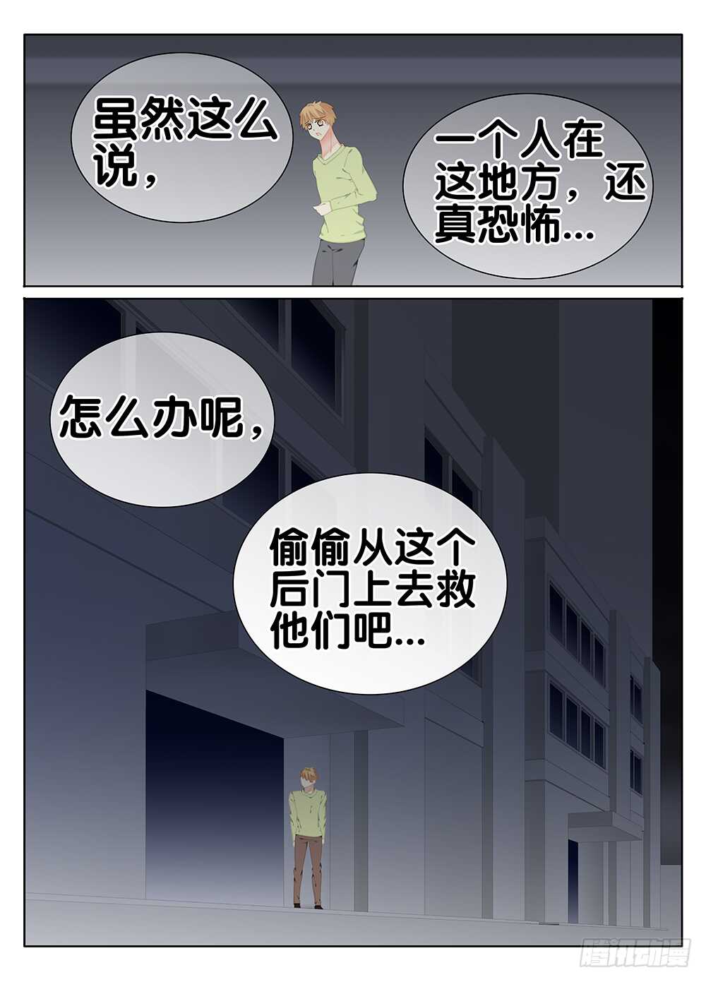 🍼碟仙 真正的朋友 第9页