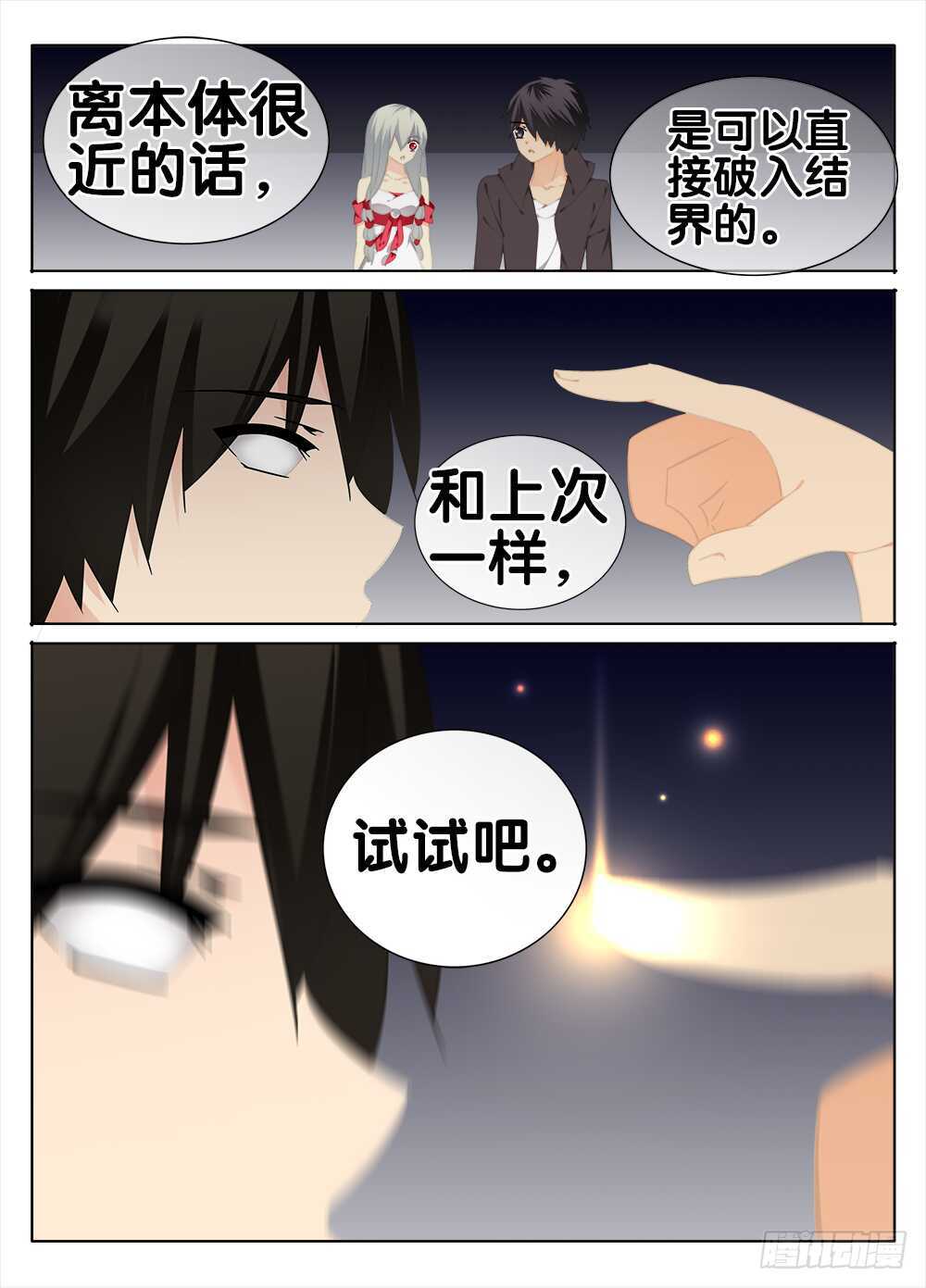 🍼碟仙 萧远 第10页