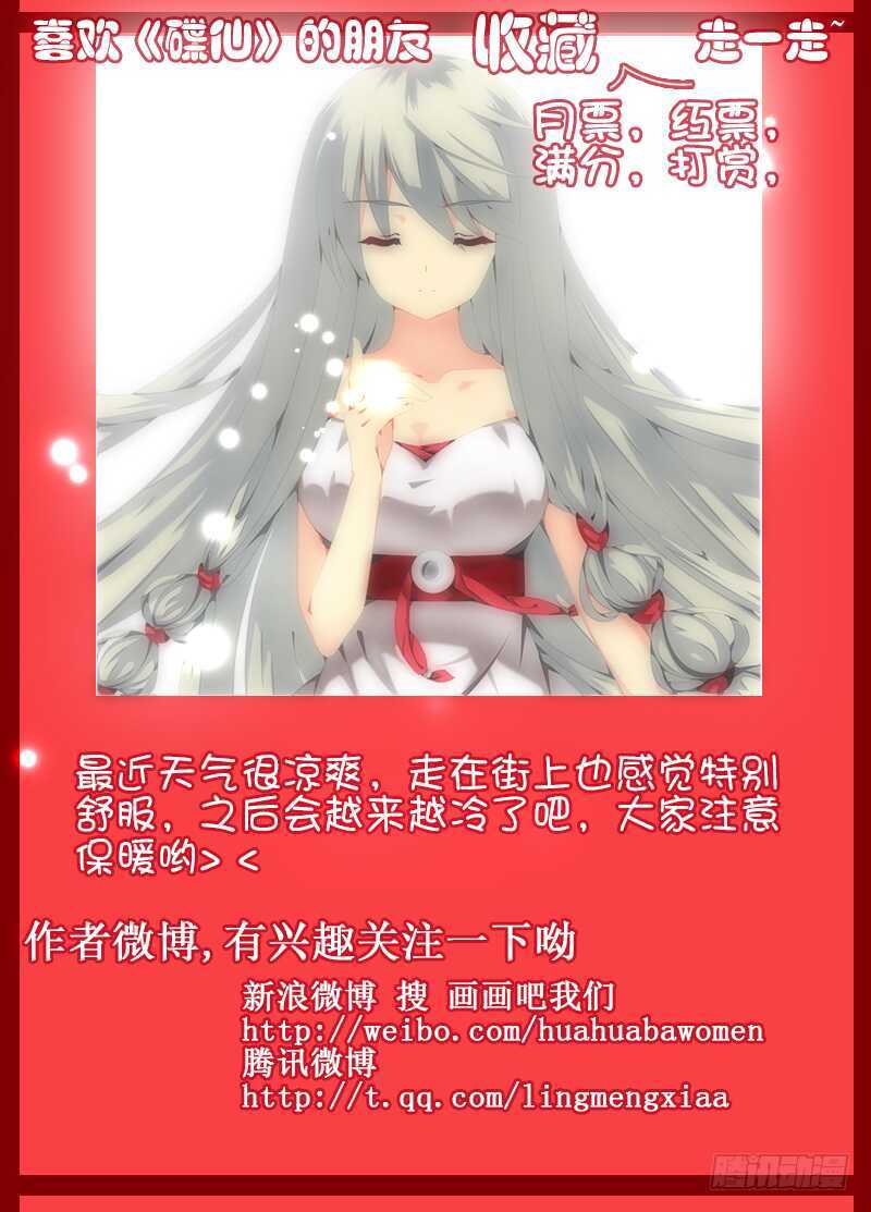 🍼碟仙 萧远 第11页
