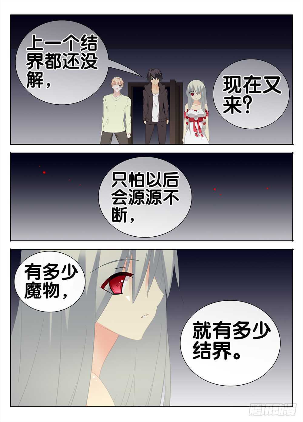 🍼碟仙 萧远 第3页