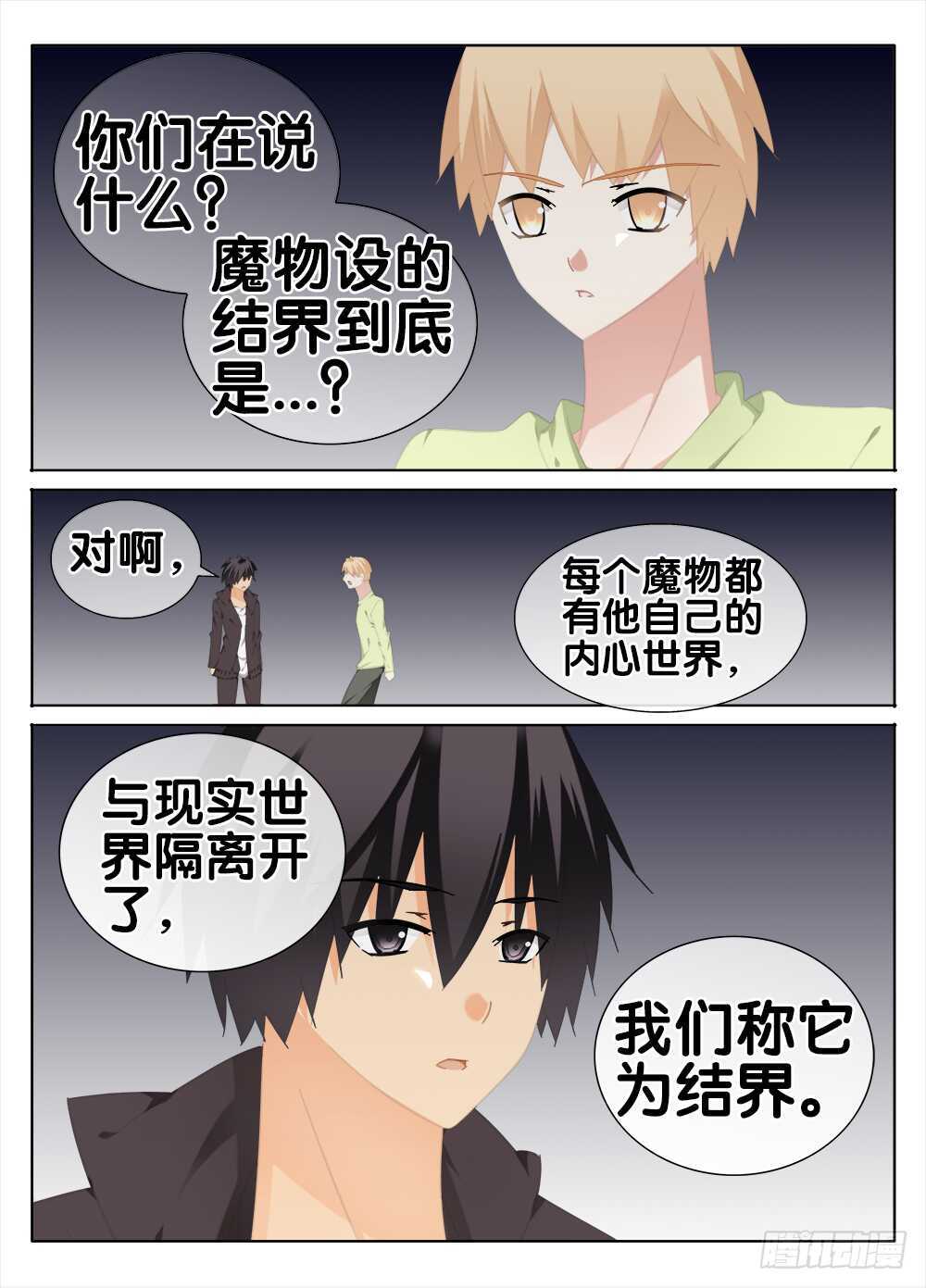 🍼碟仙 萧远 第4页