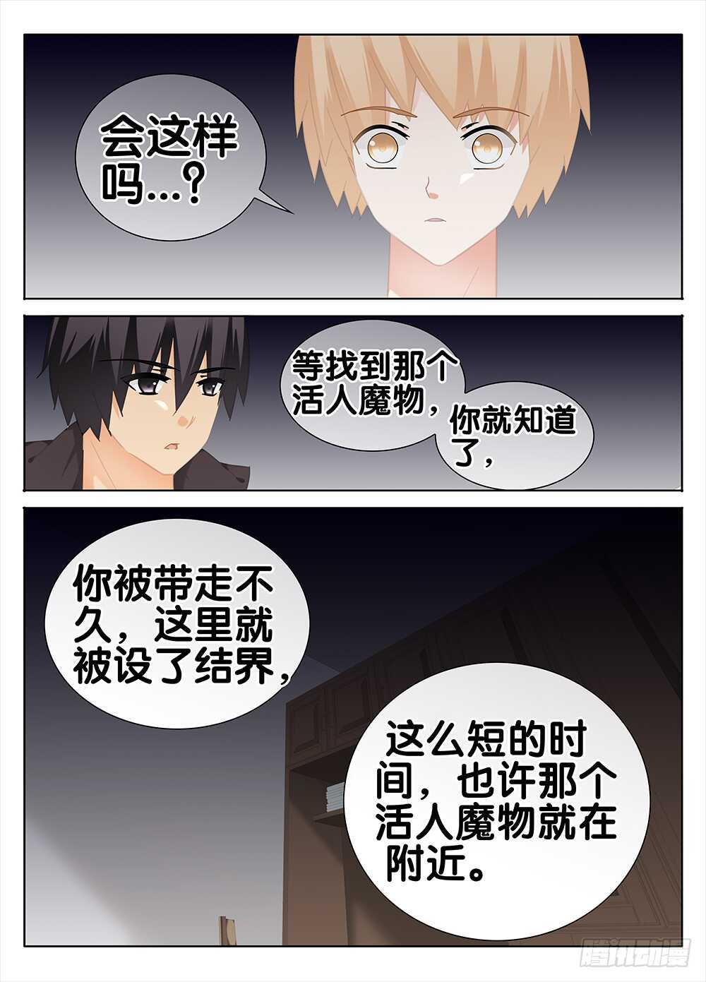 🍼碟仙 萧远 第5页