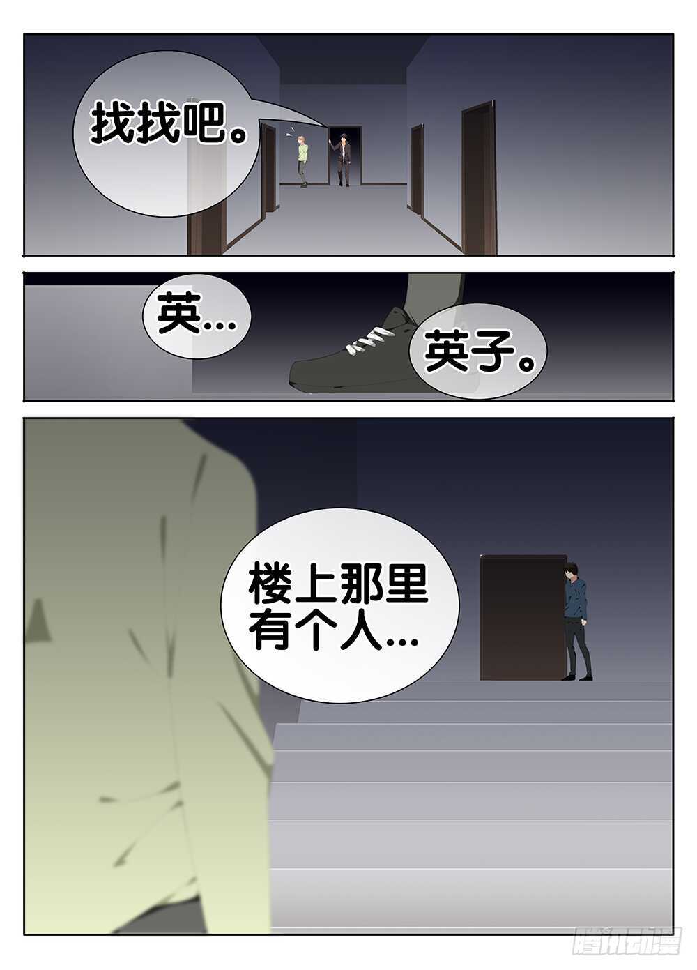 🍼碟仙 萧远 第6页