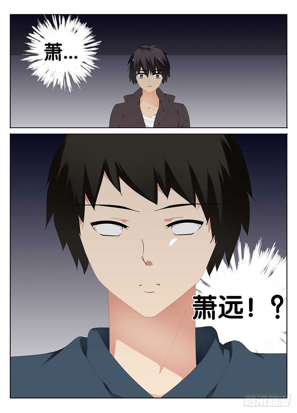 🍼碟仙 萧远 第8页