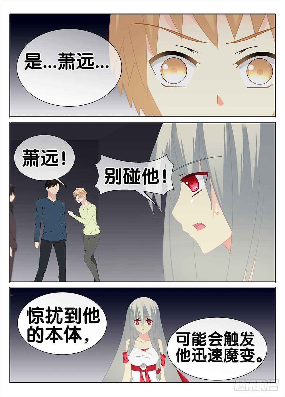 🍼碟仙 萧远 第9页