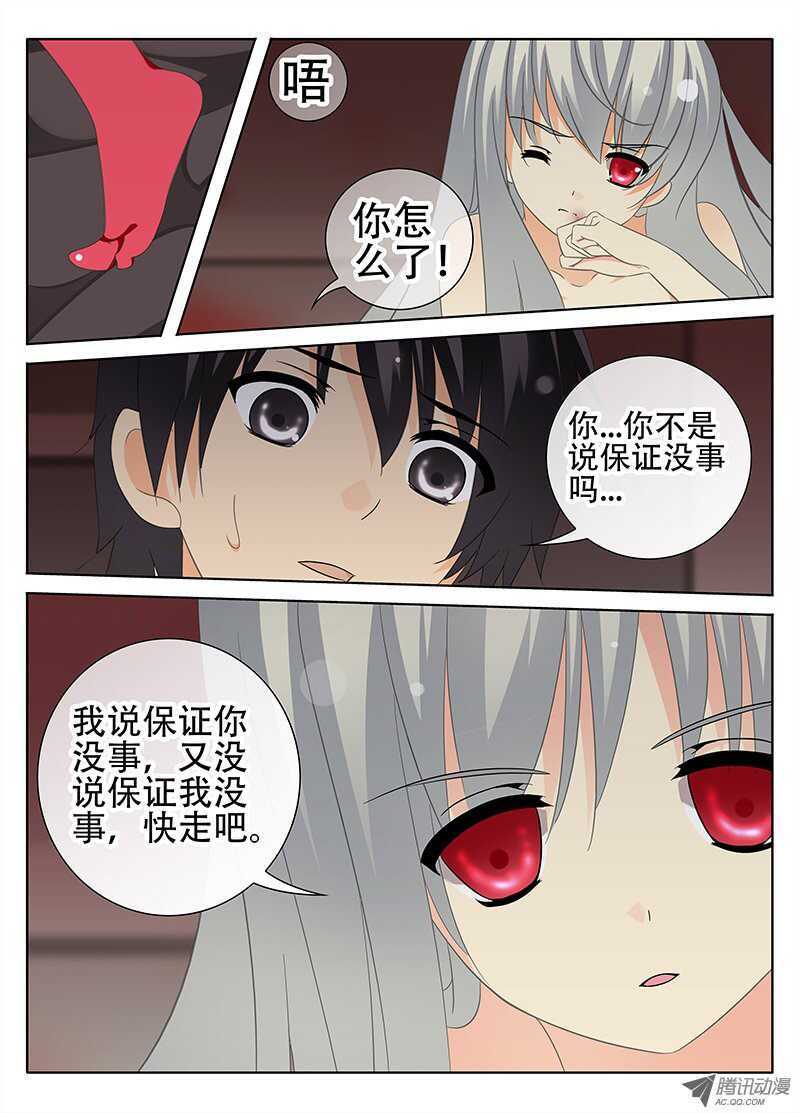 🍼碟仙 逃亡的日子 第7页