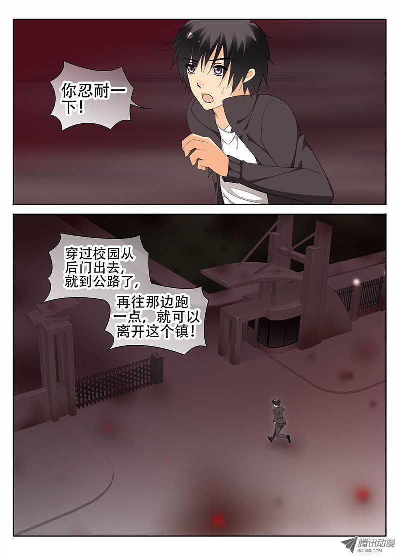 🍼碟仙 逃亡的日子 第9页
