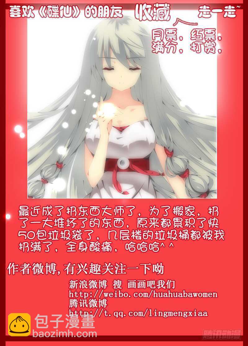 🍼碟仙 冰冷的心 第11页