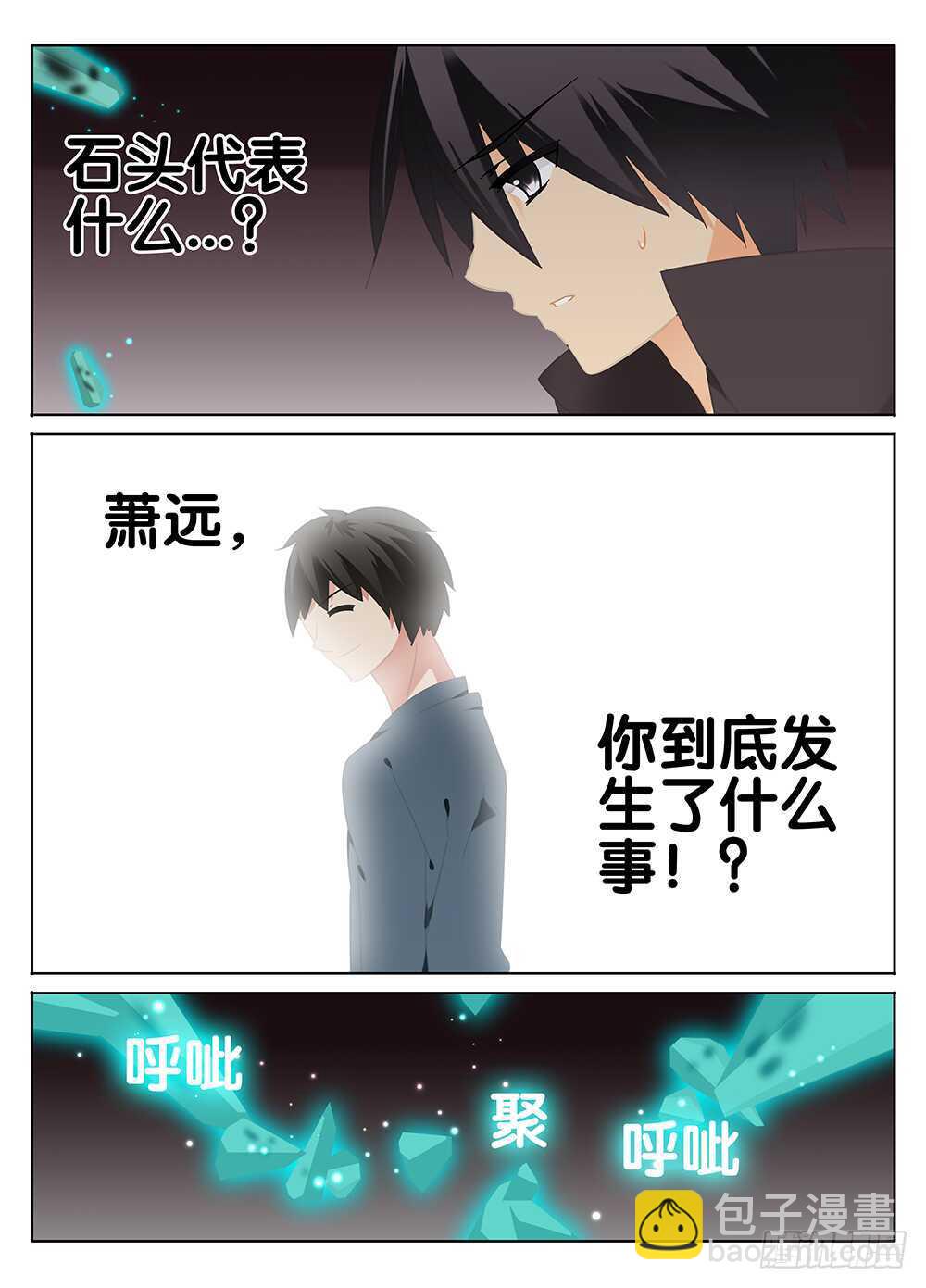 🍼碟仙 冰冷的心 第7页