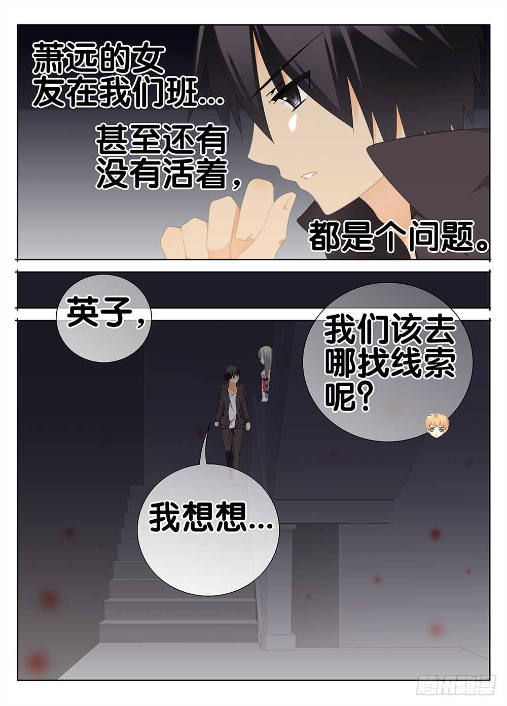 🍼碟仙 是她？ 第1页