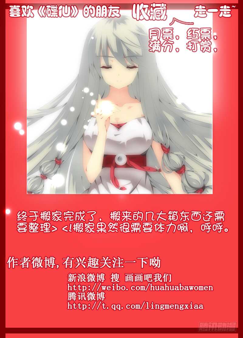 🍼碟仙 是她？ 第11页