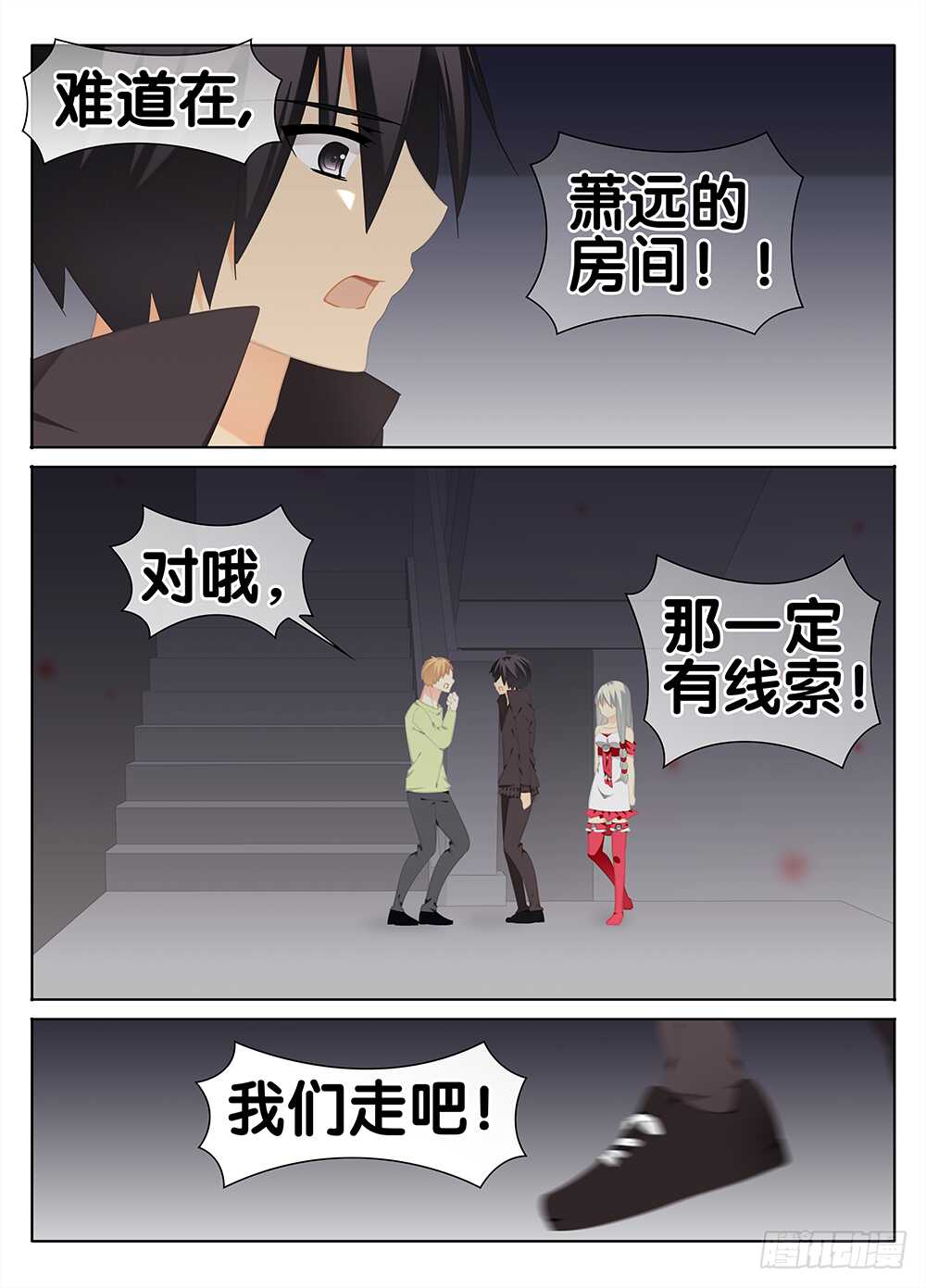 🍼碟仙 是她？ 第2页