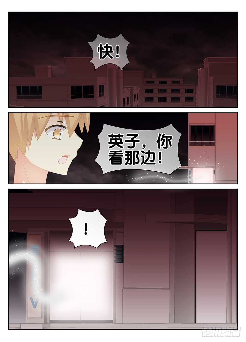 🍼碟仙 是她？ 第3页