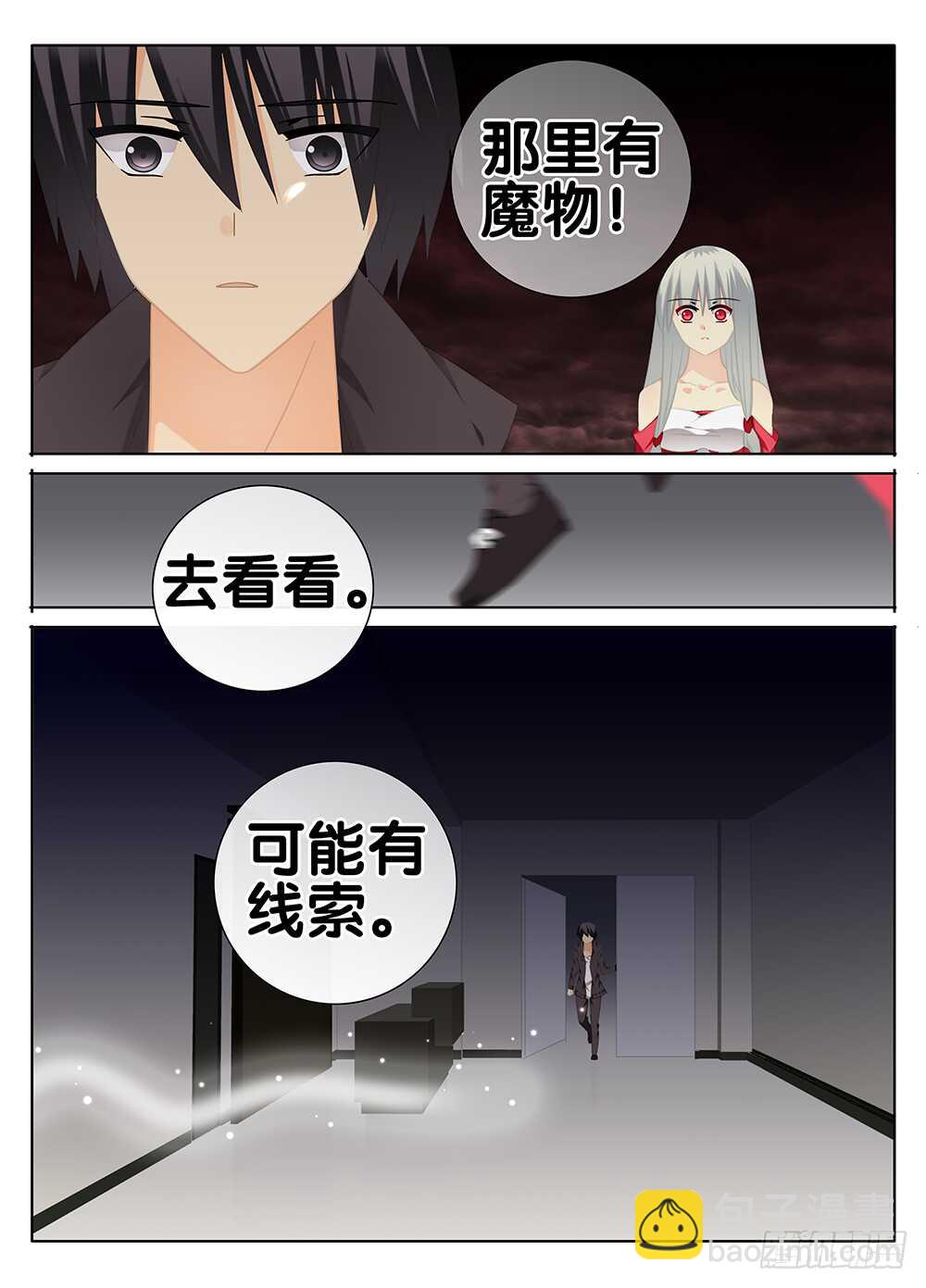 🍼碟仙 是她？ 第4页