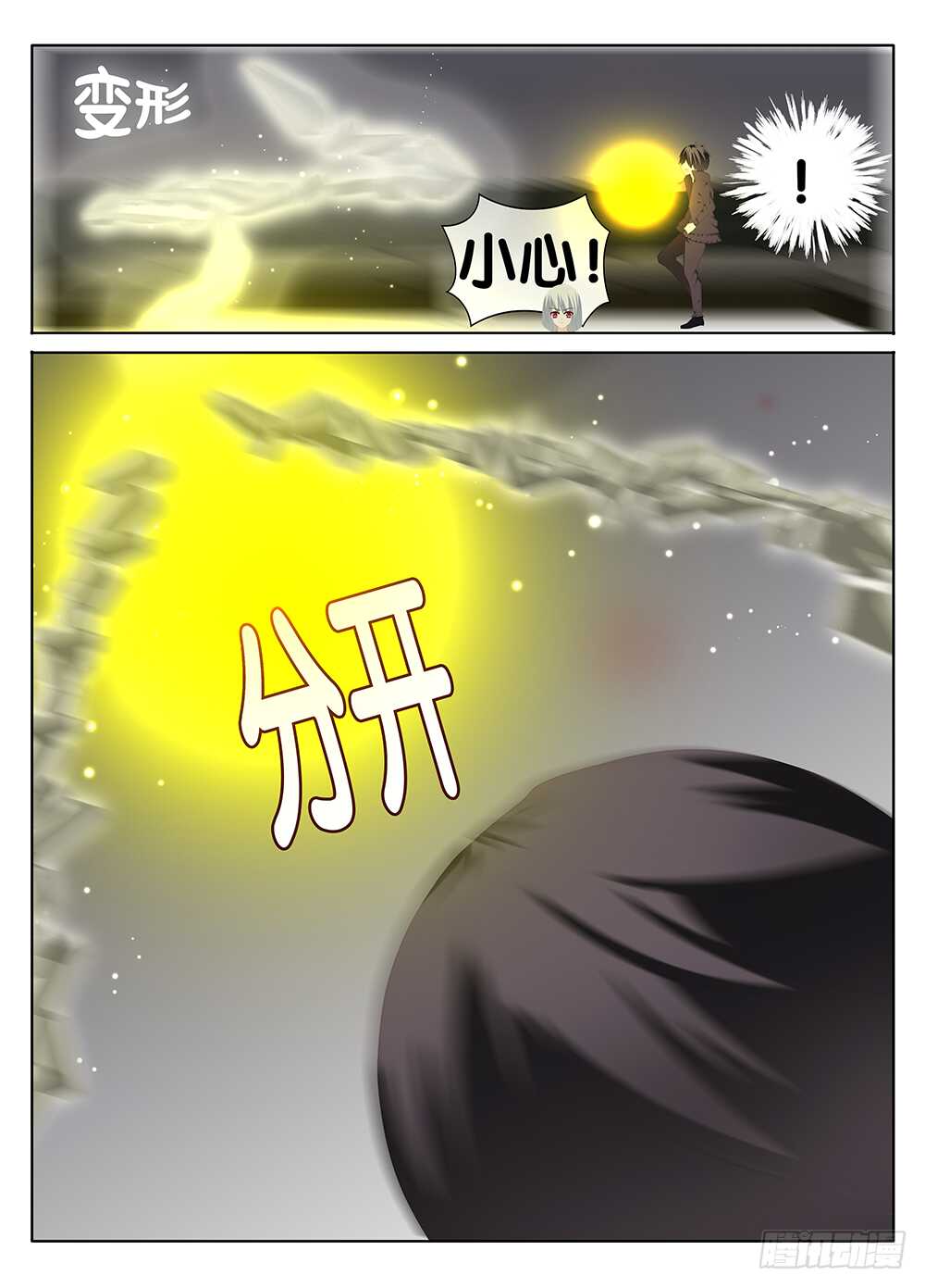🍼碟仙 是她？ 第7页