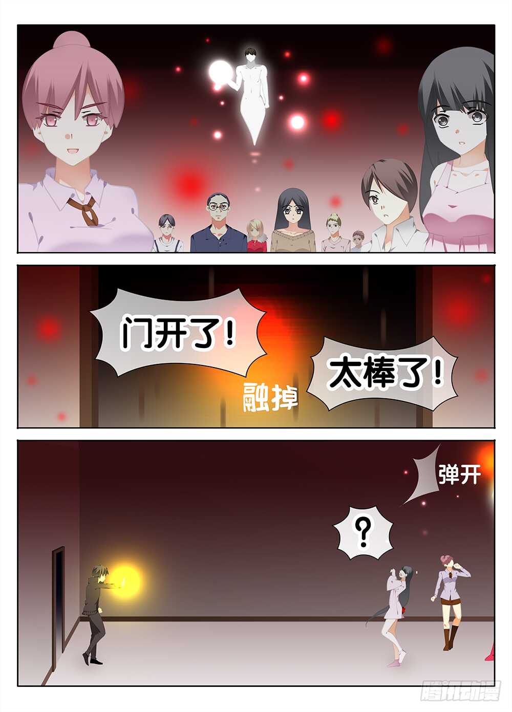 🍼碟仙 萧远的神秘女友？ 第1页