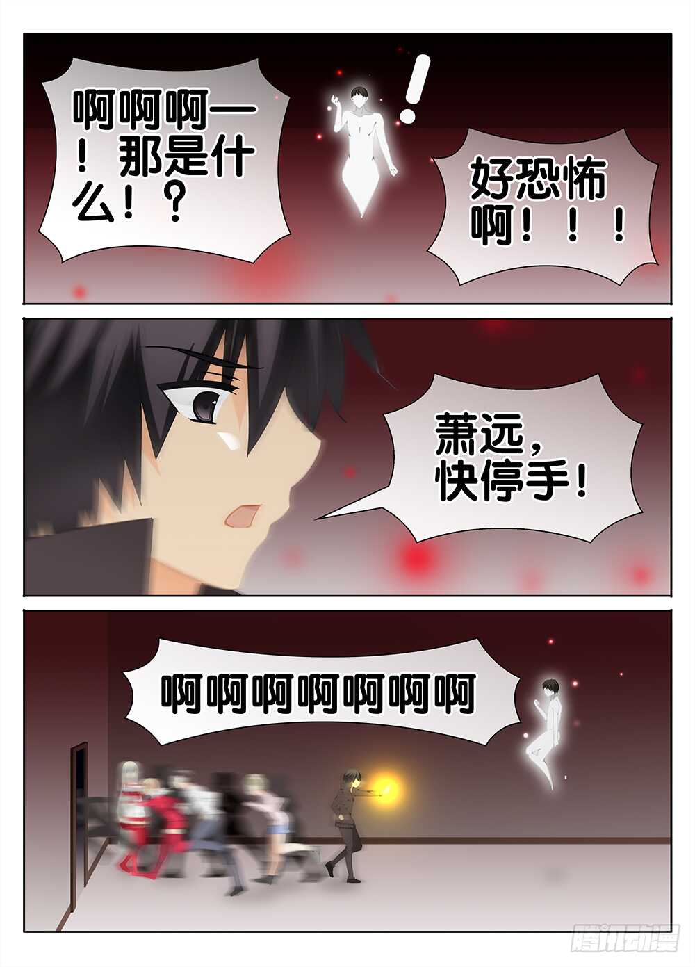 🍼碟仙 萧远的神秘女友？ 第2页