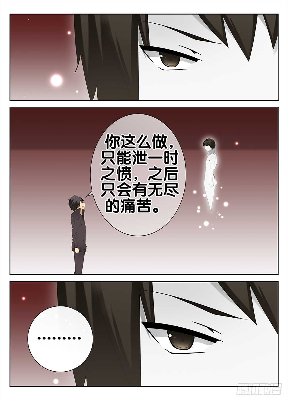 🍼碟仙 萧远的神秘女友？ 第4页