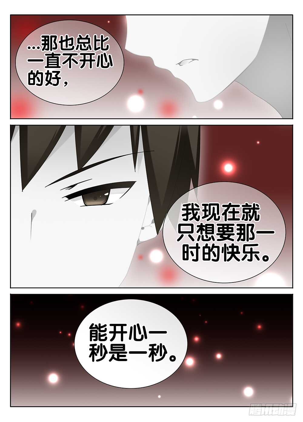 🍼碟仙 萧远的神秘女友？ 第5页