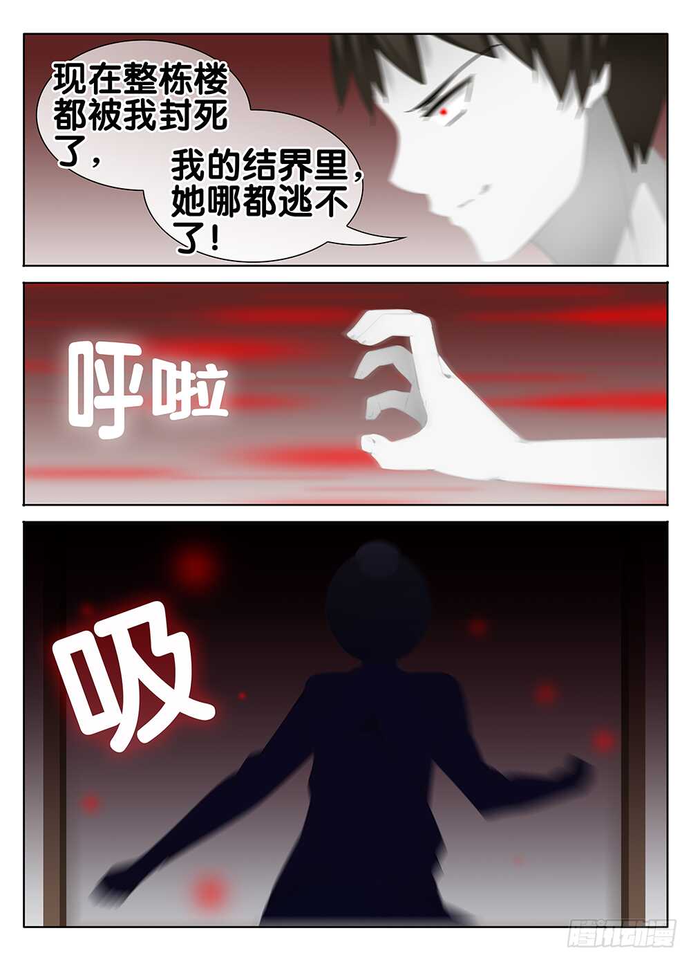 🍼碟仙 萧远的神秘女友？ 第7页