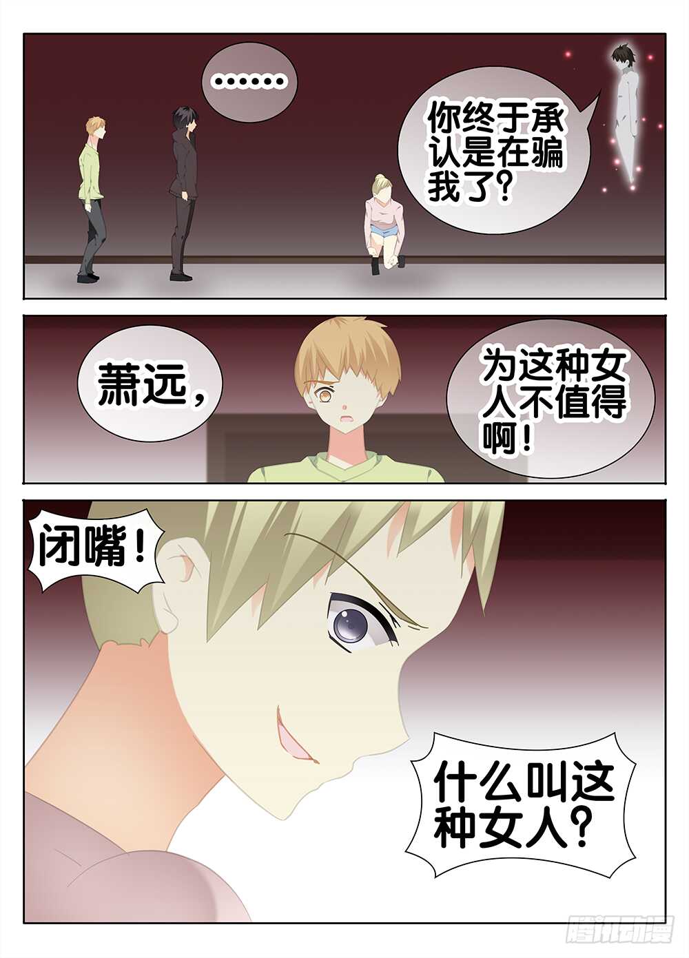 🍼碟仙 初恋 第2页