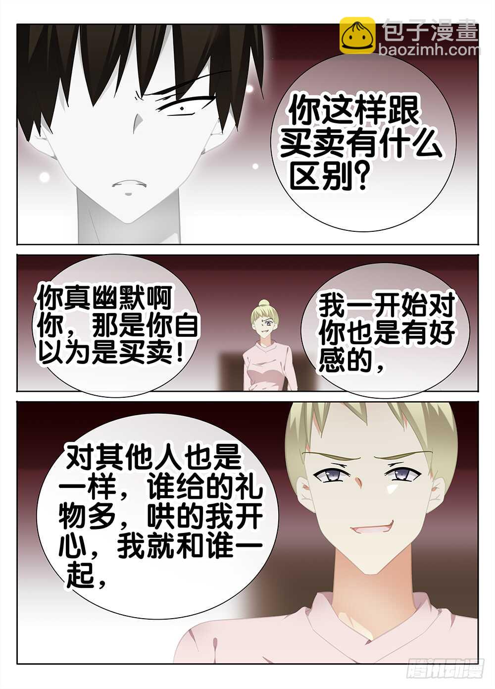 🍼碟仙 初恋 第4页