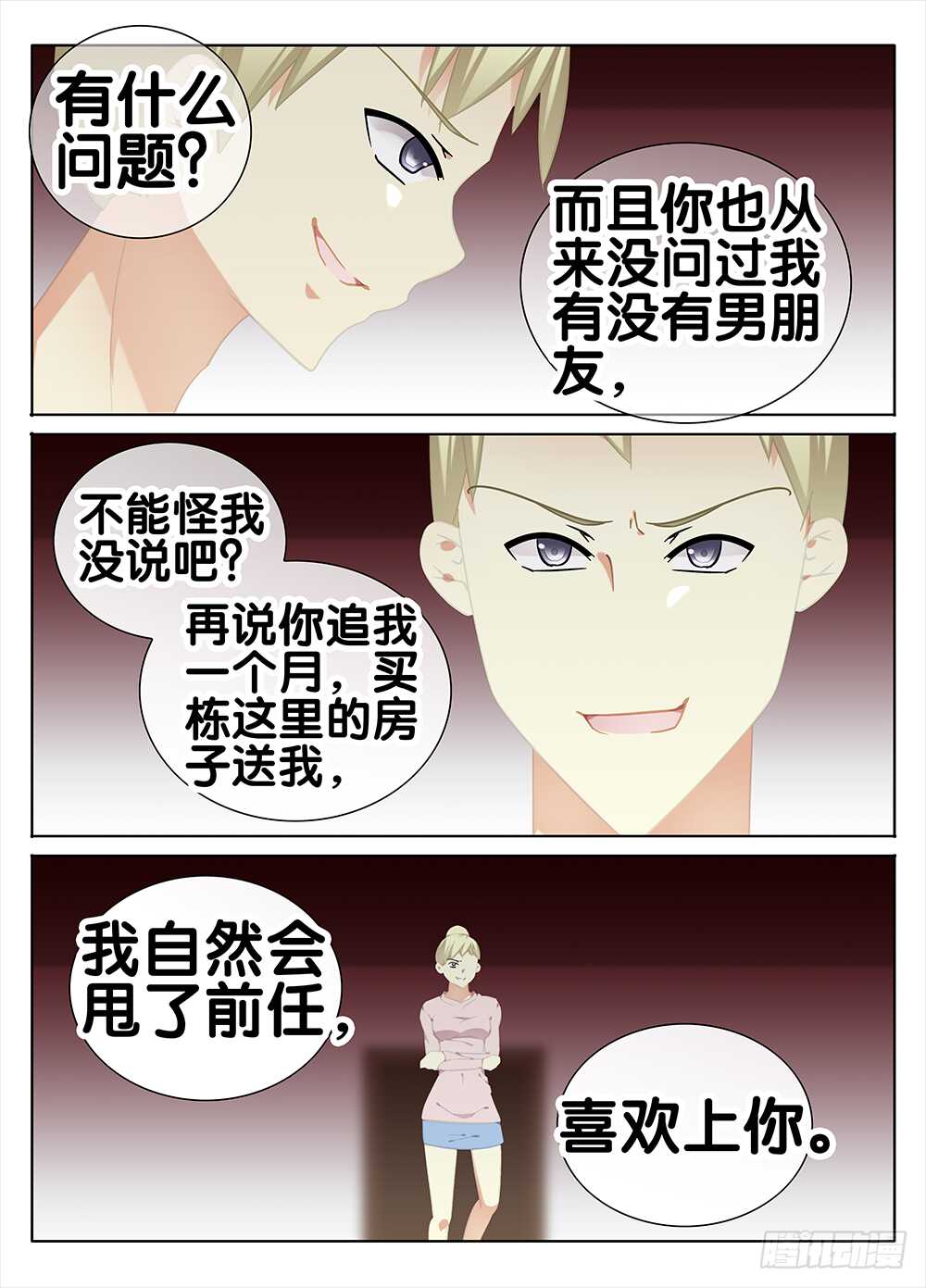 🍼碟仙 初恋 第5页