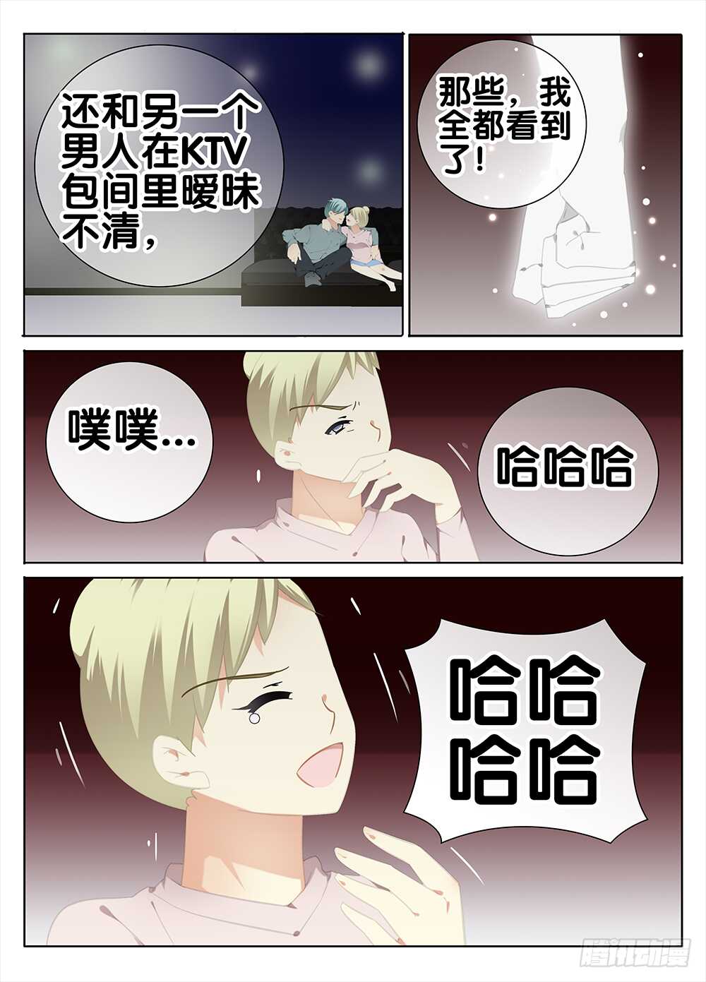 🍼碟仙 初恋 第7页