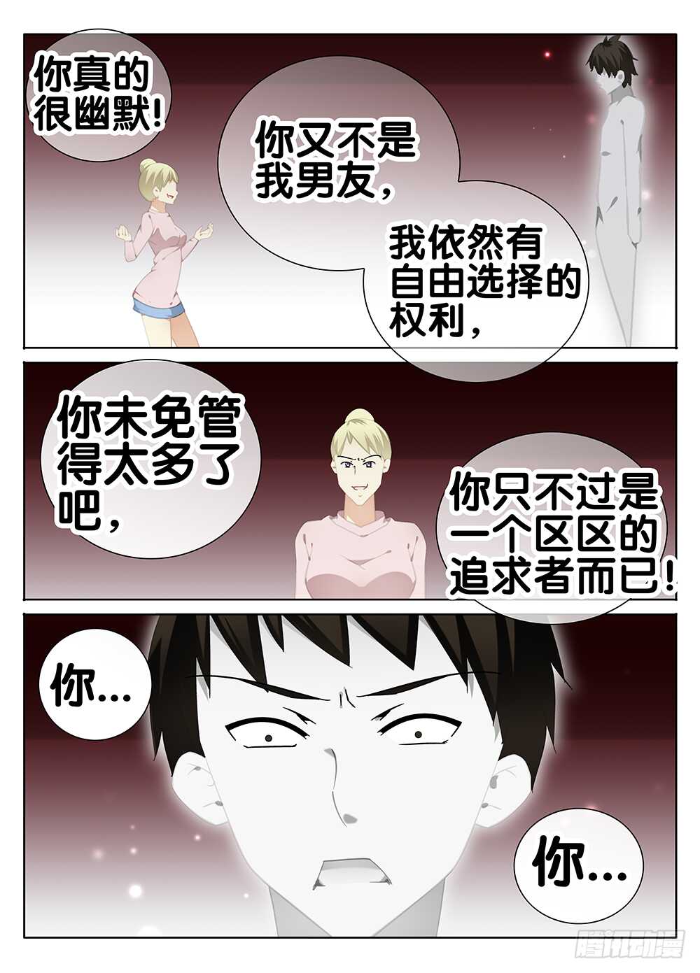 🍼碟仙 初恋 第8页