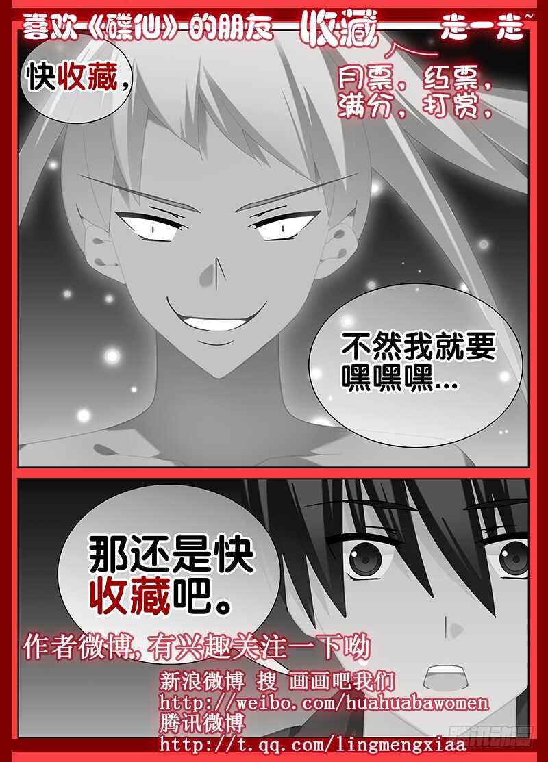 🍼碟仙 反转 第11页