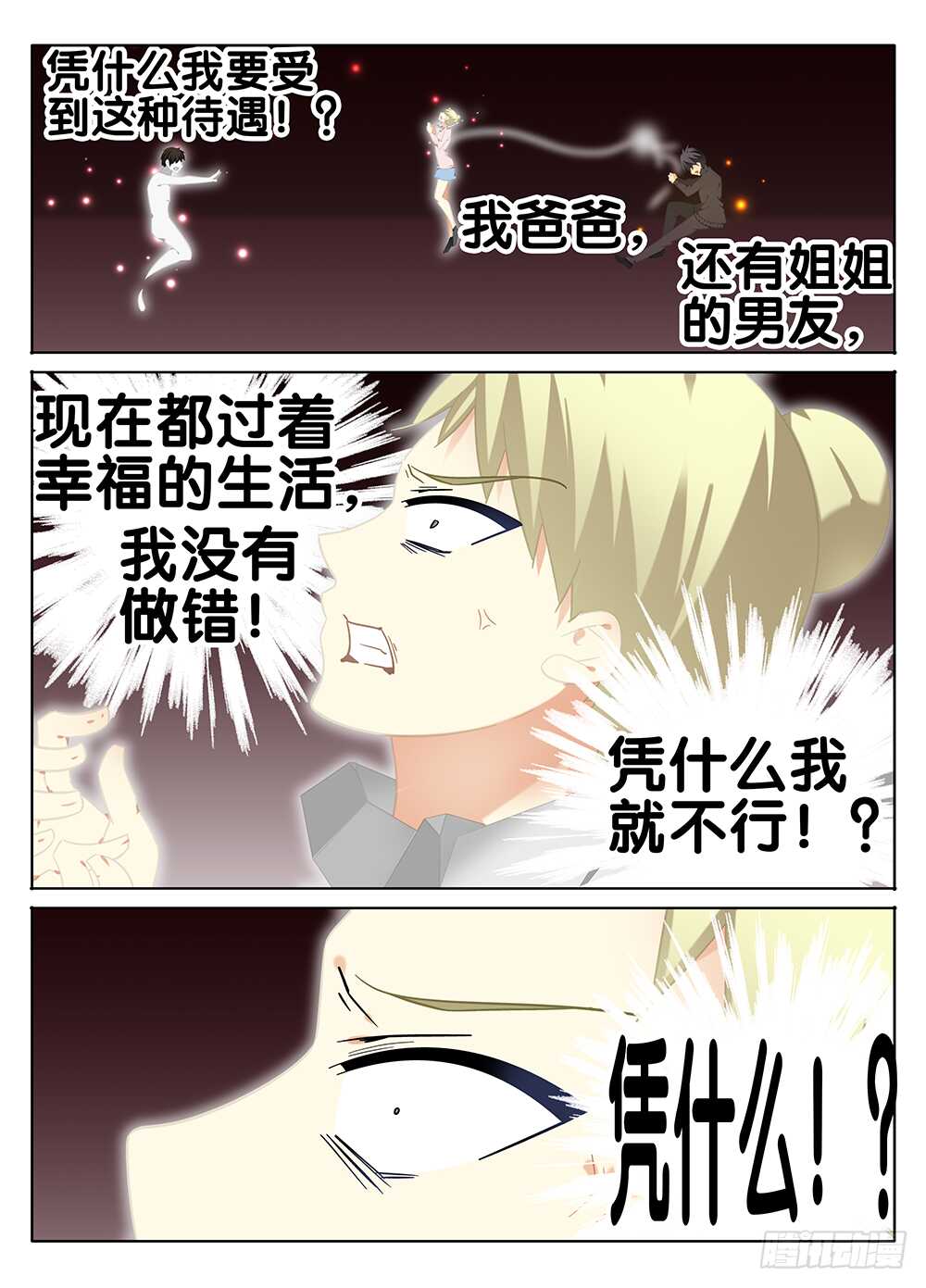 🍼碟仙 反转 第2页