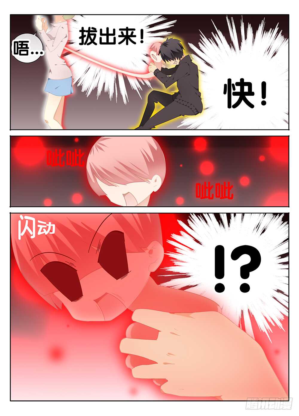 🍼碟仙 反转 第3页