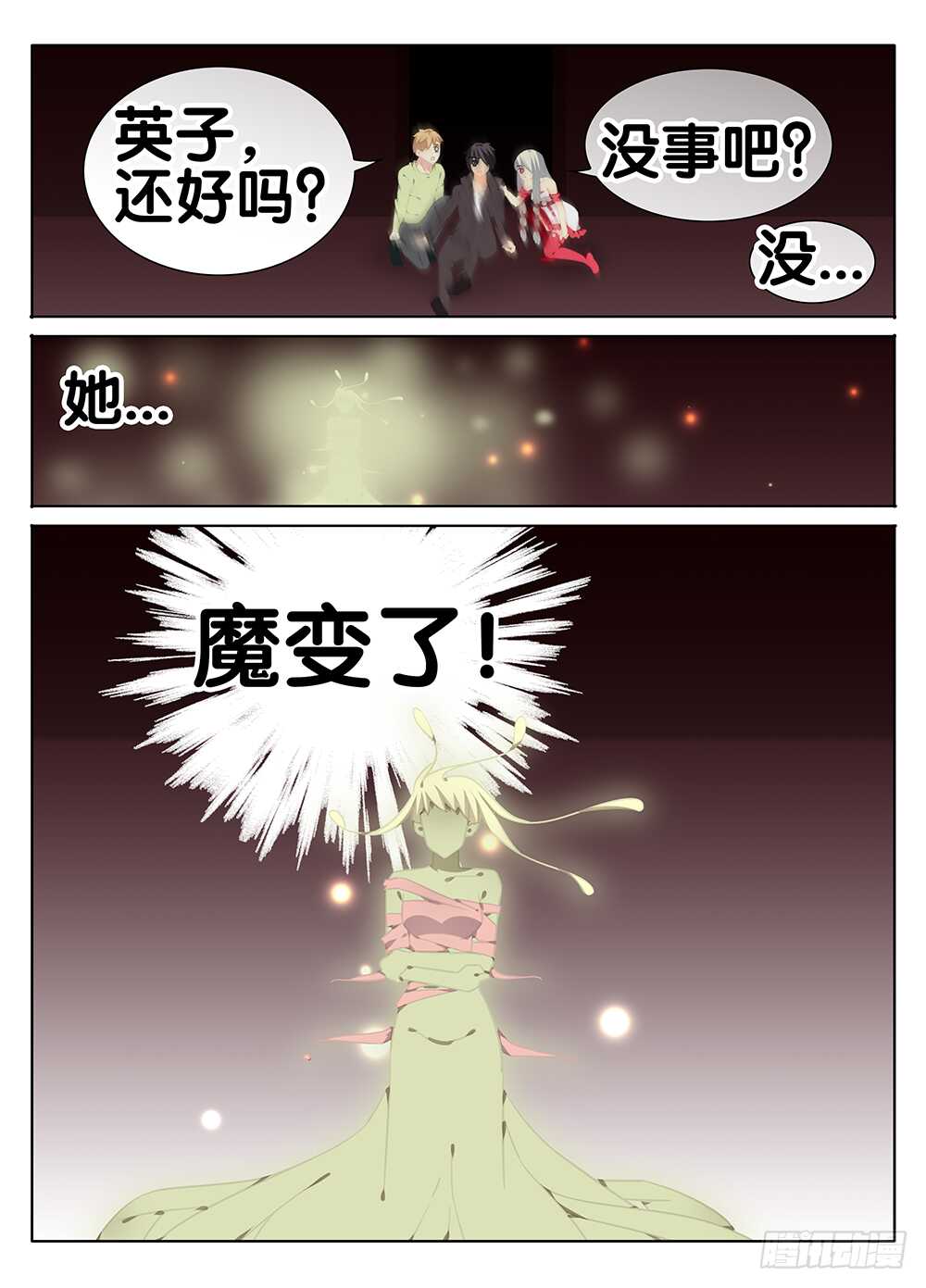 🍼碟仙 反转 第7页