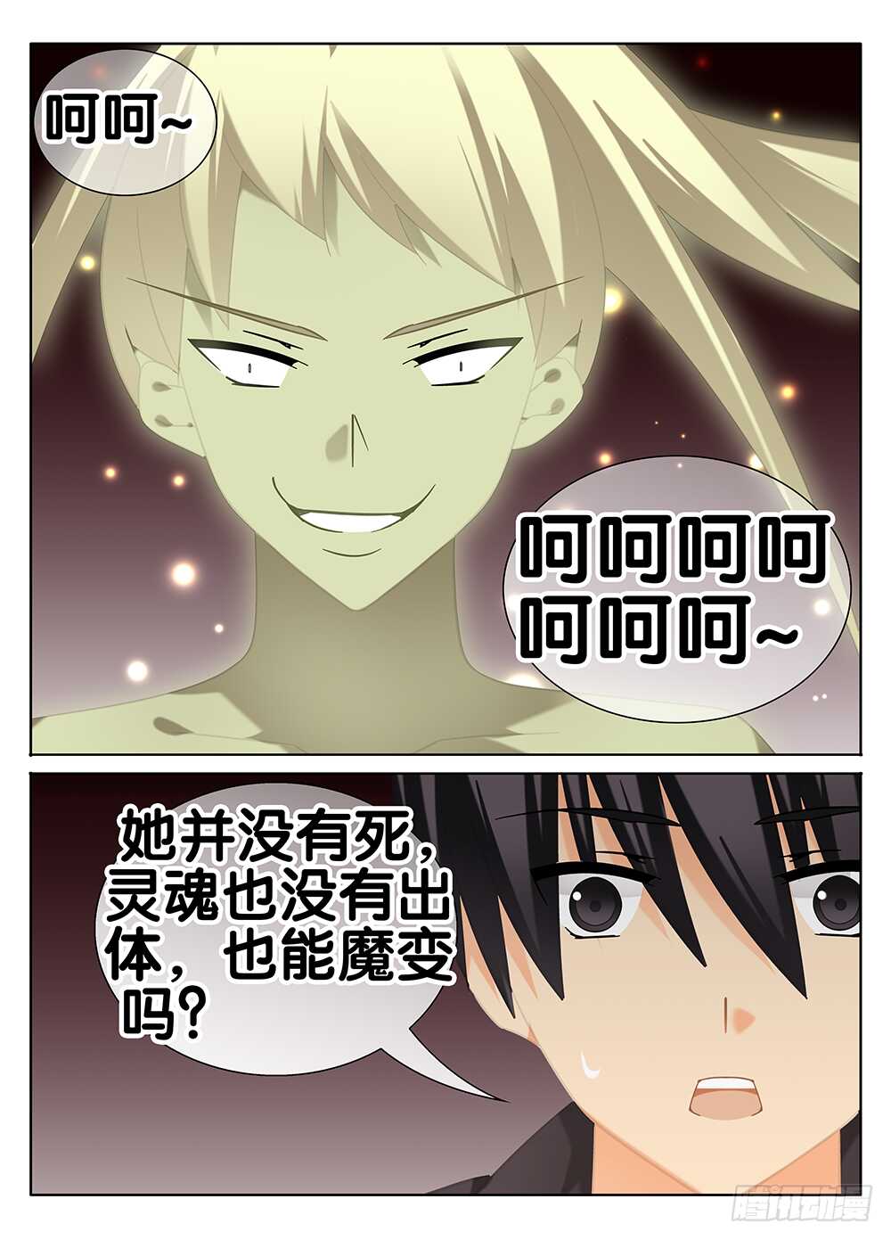 🍼碟仙 反转 第8页