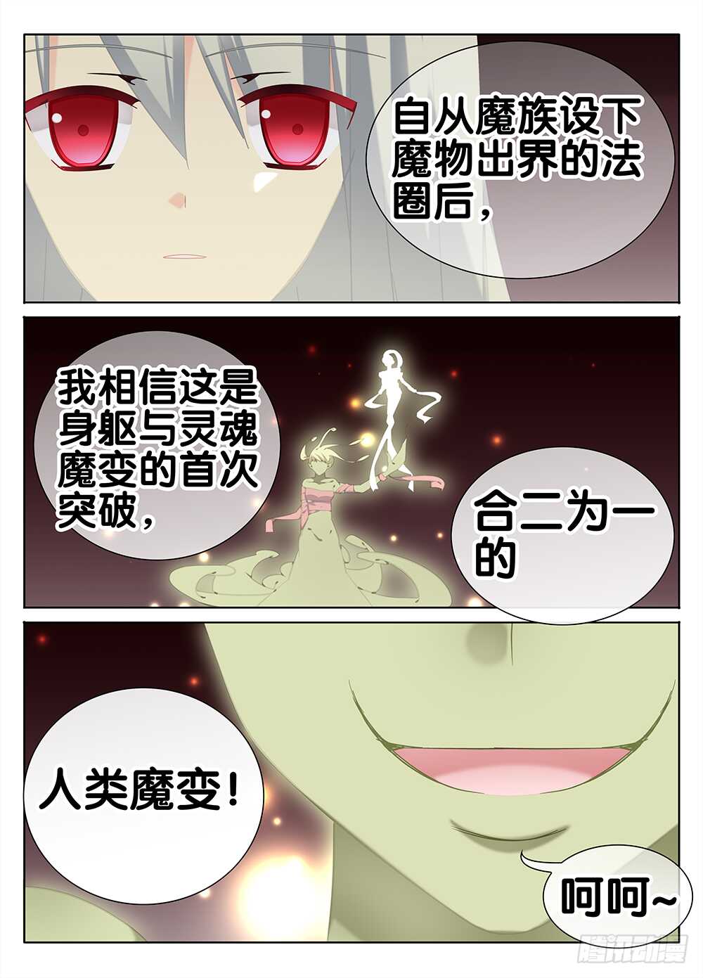 🍼碟仙 反转 第9页