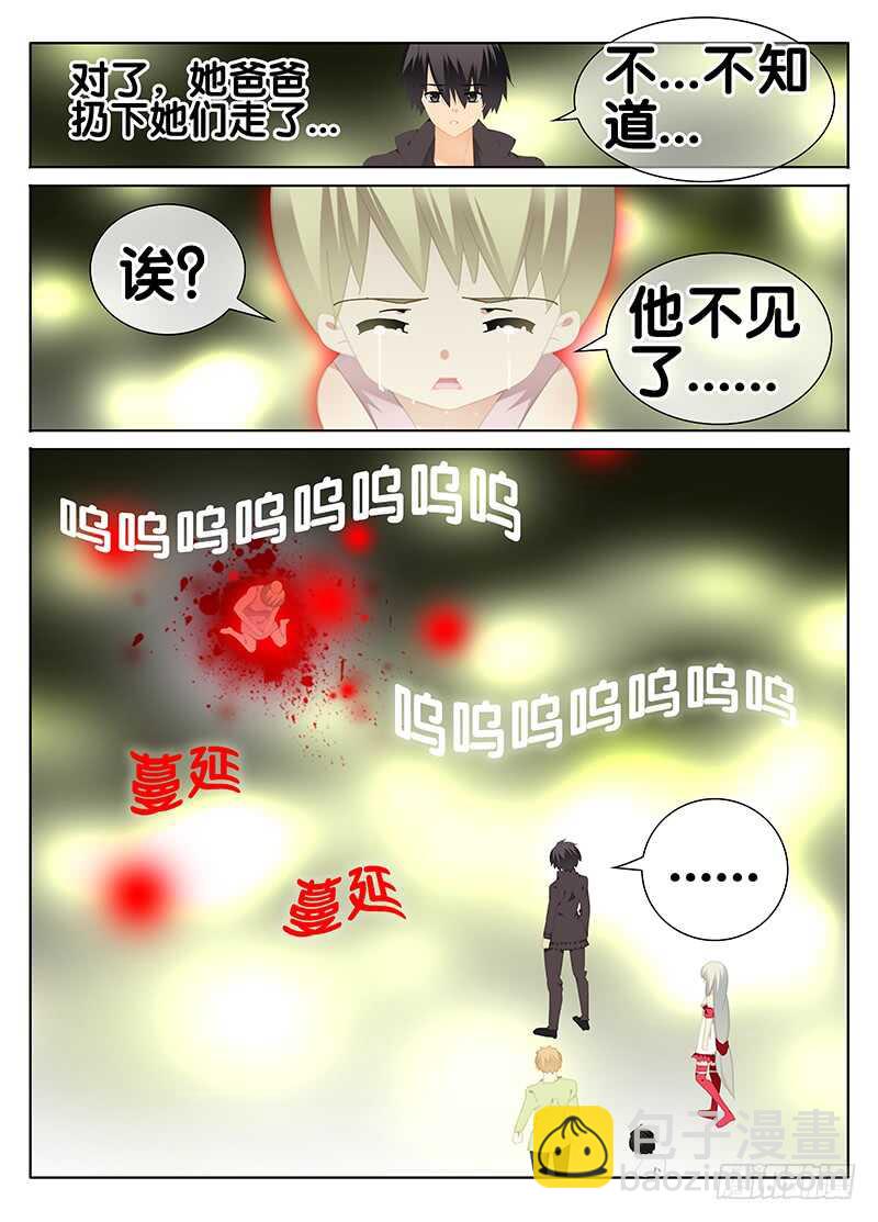 🍼碟仙 怪圈 第10页