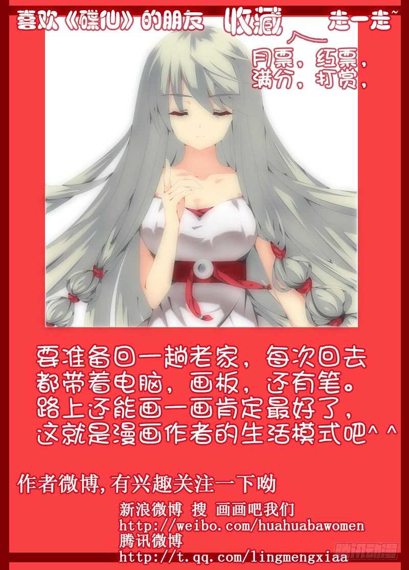 🍼碟仙 怪圈 第11页