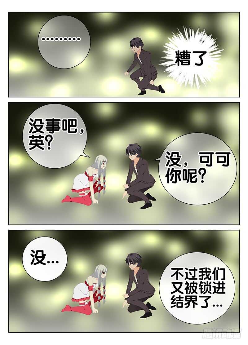 🍼碟仙 怪圈 第3页