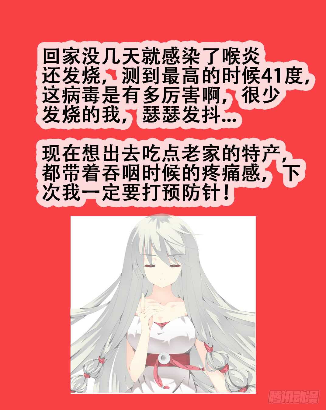 🍼碟仙 劝告 第11页