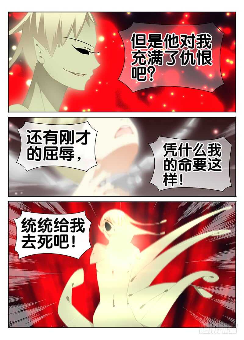 🍼碟仙 劝告 第4页
