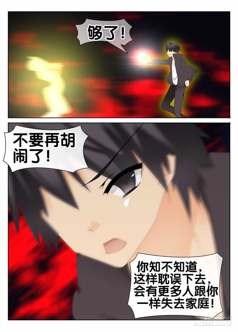 🍼碟仙 劝告 第5页