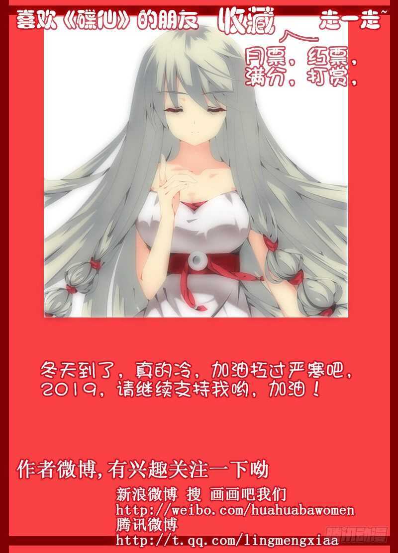 🍼碟仙 冷 第11页
